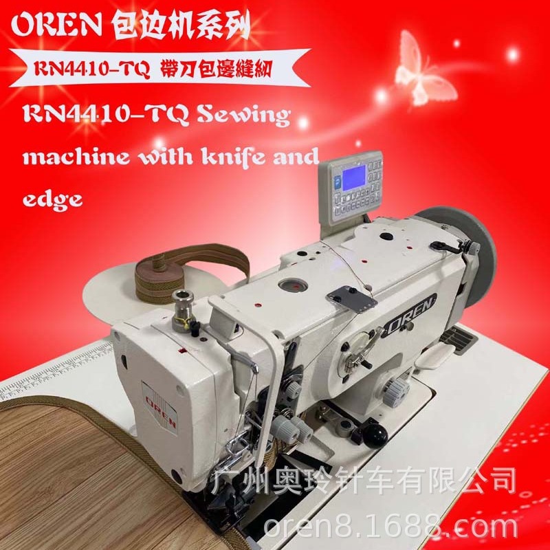 包切一体缝纫机RN4410-TQ 供应三同步包边机 奥玲棉被包边机