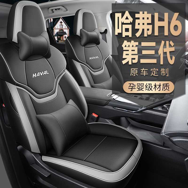 24款22款23款哈弗H6座套第三代专用坐套前后排全包四季哈佛座椅套