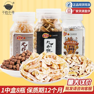 佳宝 [九制陈皮40g无花果干陈皮丹蜜饯果脯网红休闲小零食批發批发]