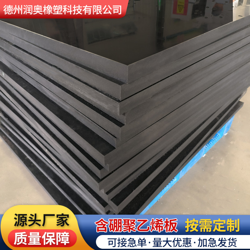 含硼超高聚乙烯板碳化硼pe板 耐磨抗冲击防辐射整板聚乙烯含硼板