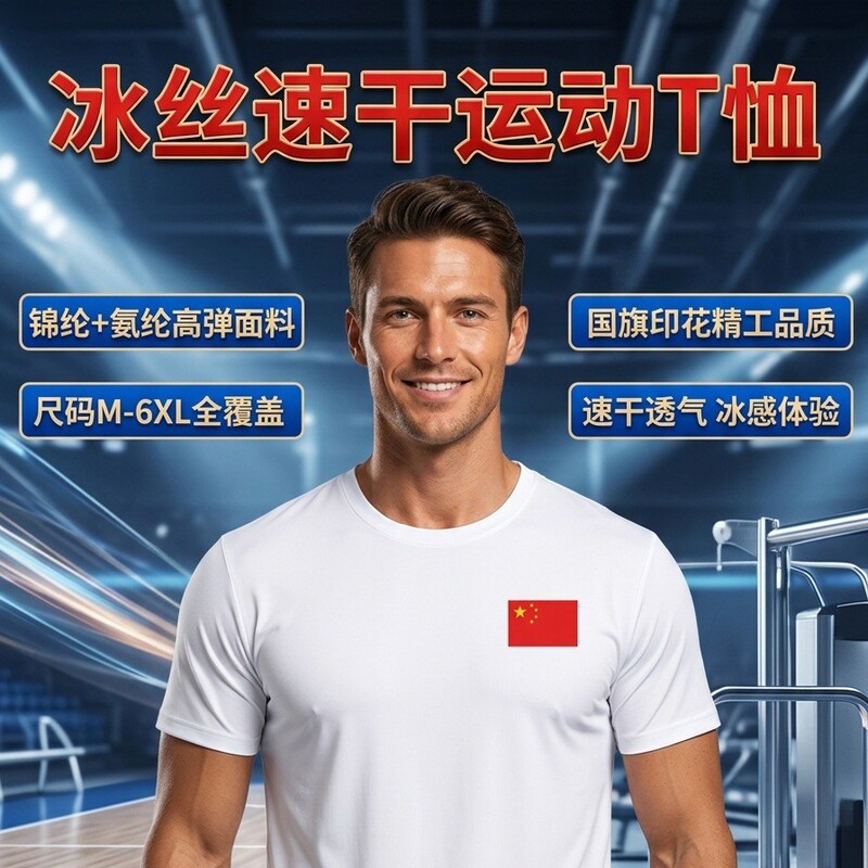 Ice Silk T-Shirt, High-Quality, Highly Elastic Sports Short-Sleeved National Team Coach Uniform, Couple's Running Quick-Drying Clothing, Coach Uniform