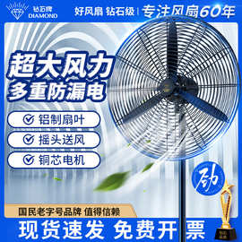 钻.石牌工业电风扇大功率落地扇强力工厂家用大风力壁挂式牛角扇