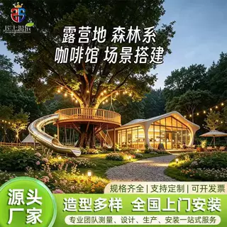 源头厂家定制不锈钢滑梯 玻璃钢咖啡屋 来图定制森林树屋