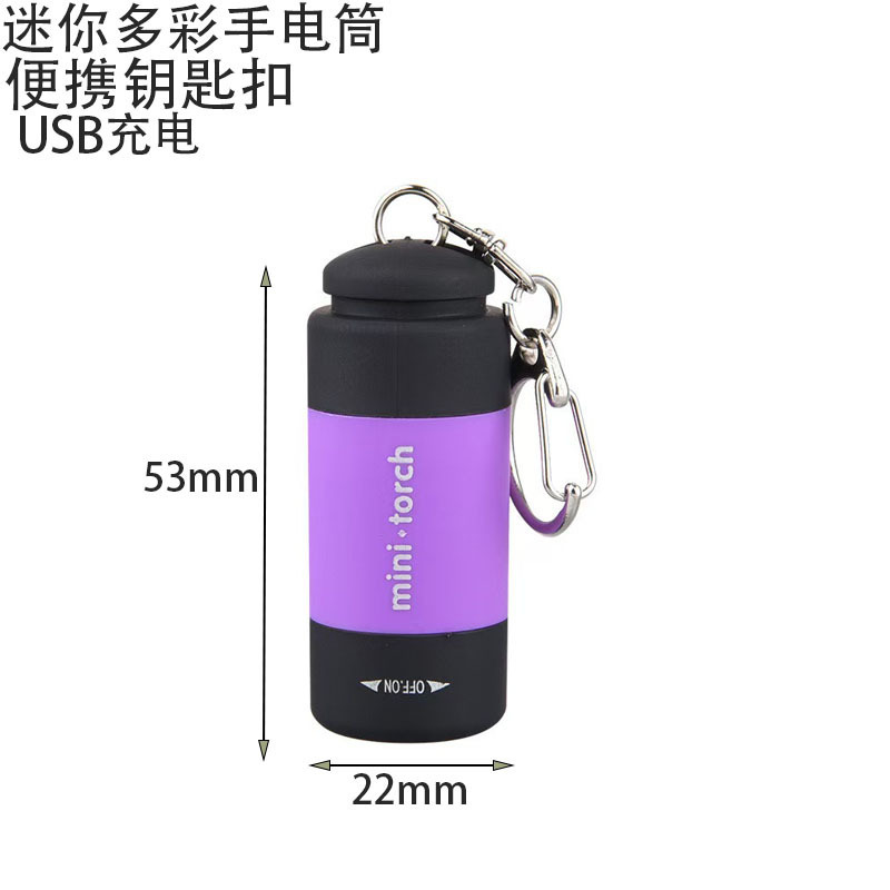 迷你多彩LED手电筒便携USB充电照明钥匙扣强光户外家用手握手电筒|undefined