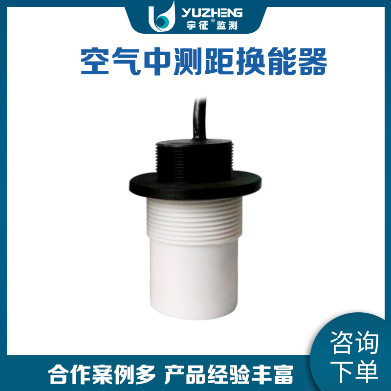 宇征空气红外中测距传感器8m量程换能器FAIP68防护避障远距离