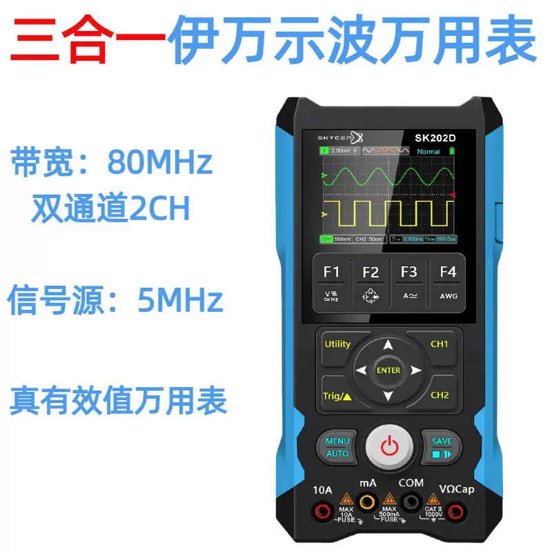 三合一80MHz带宽200MSa/s数字示波器信号发生器真值有效值万用表
