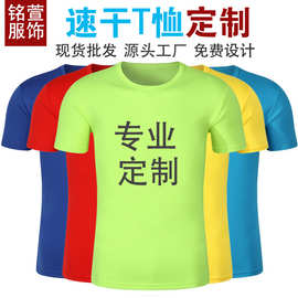 圆领速干t恤定制广告衫户外马拉松活动文化衫短袖工作服印logo