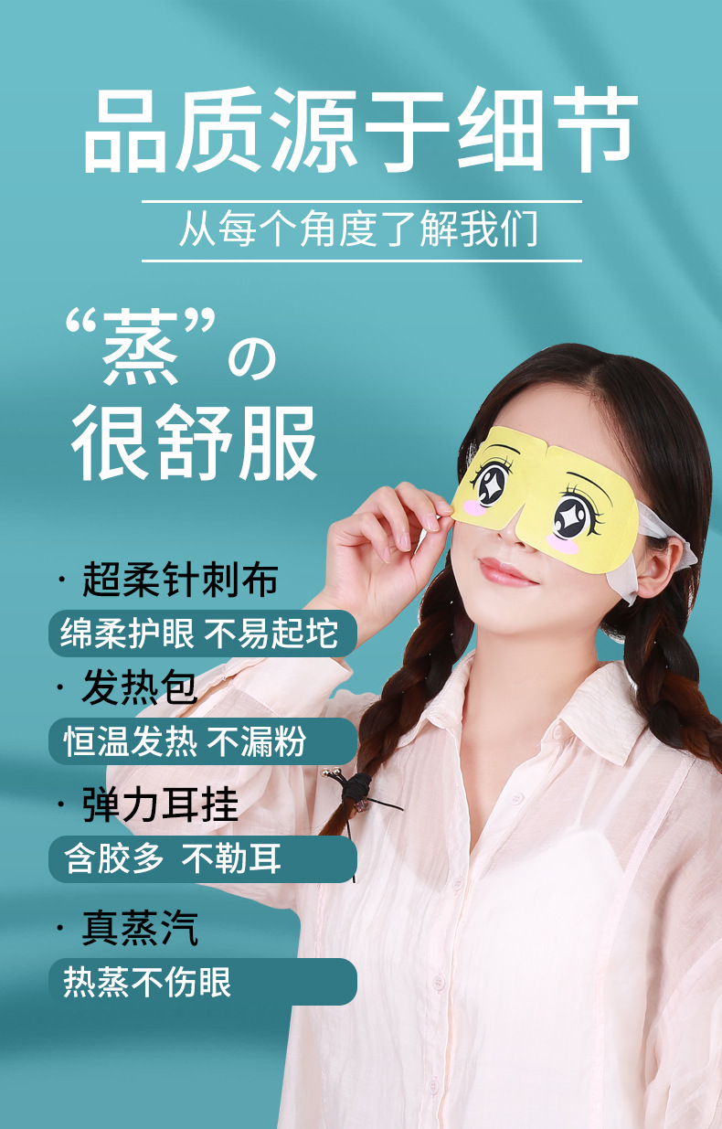 公版眼罩-详情修改_02