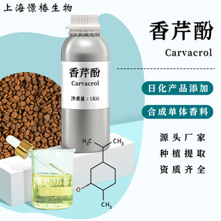 ���۷�99%Carvacrolԭ�Ϻϳ�ţ����ֲ��Դ�ӱ��r�I���yƷ���ʹa