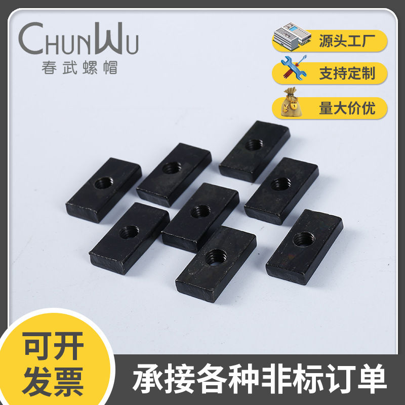 源头工厂批发冲压四方螺母 冲压镀锌螺母 黑色方形冲压件