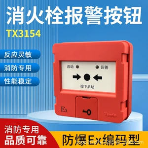 TX3154 кнопка запуска насоса пожарного гидранта без ключа новая кнопка пожарного гидранта кнопка тревоги кодового типа