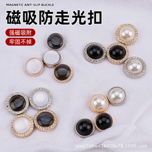 大号防走光扣磁铁磁吸扣子母珍珠纽扣暗扣免钉免缝装饰可拆卸纽扣