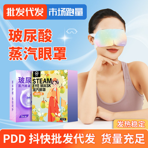Mugwort steam eye mask sleep steam hot compress eye mask for relieving fatigue disposable heating light-blocking eye mask wholesale
