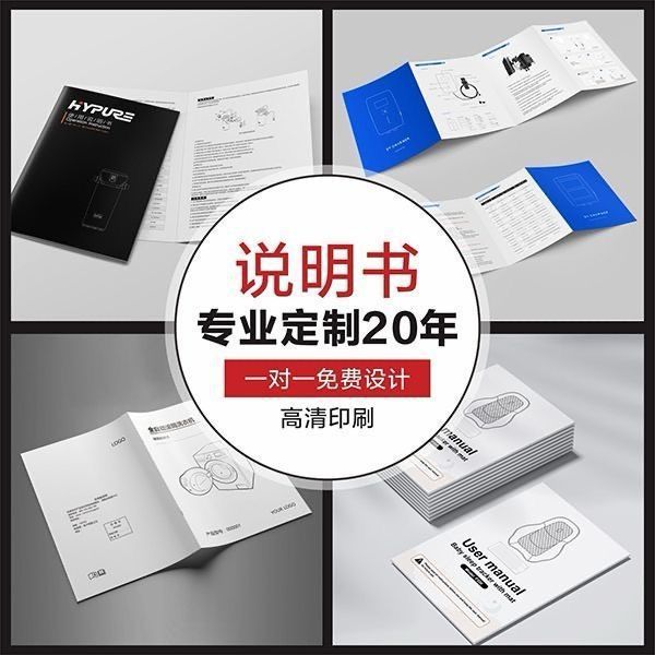 产品使用说明书印刷黑白彩色画册宣传单员工手册折页定制宣传册