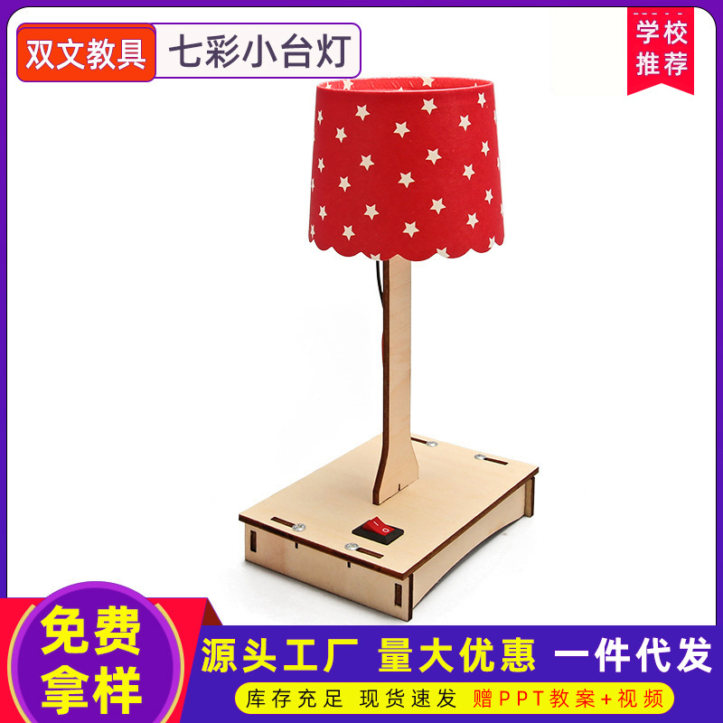 Pequeña producción de tecnología DIY colorido pequeña lámpara de mesa material de la escuela primaria tecnología experimental pequeño invento material creativo pequeño invento