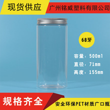 厂家直销68牙透明塑料罐 钓鱼饵料包装盒 鱼饲料分装罐广口瓶批发