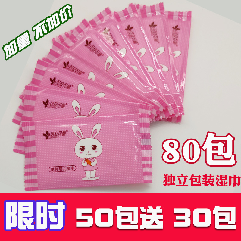 currency Mini Cartoon Independent packing newborn children Wet tissue paper 80 Single piece small bag logo