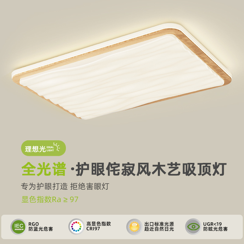 Luz principal de la sala de estar de viento crema moderna simple madera rectangular lámpara de techo de espectro completo lámpara de dormitorio de protección de ojos