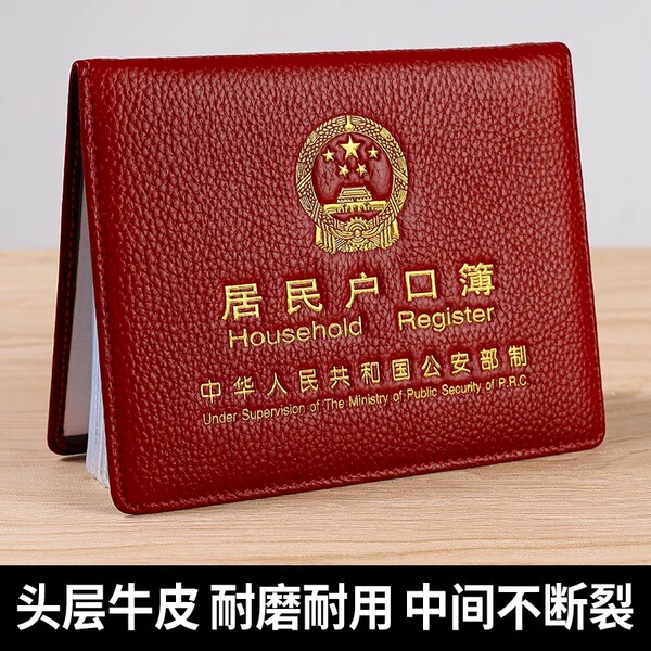 Resident Household Registration Book Cover, New Style Universal Outer Cover for Household Registration Book, Document Protection Cover, Loose-Leaf Storage Book