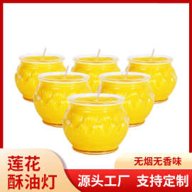 供佛酥油灯平口圆莲花酥油蜡烛灯24小时供佛长明灯佛前供灯1日蜡