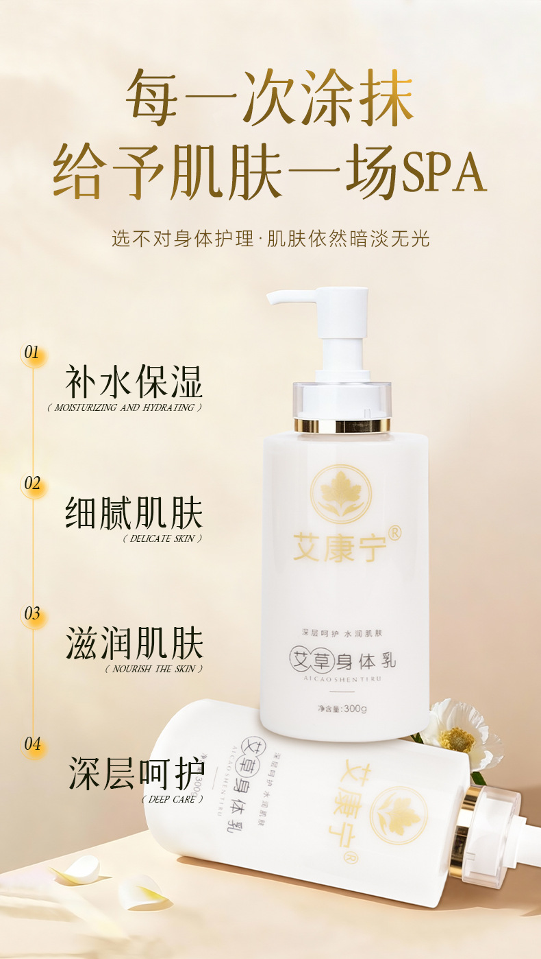 Aikangning Mugwort Body Lotion 300g Moisturizing Hydrating Skin Care specifications