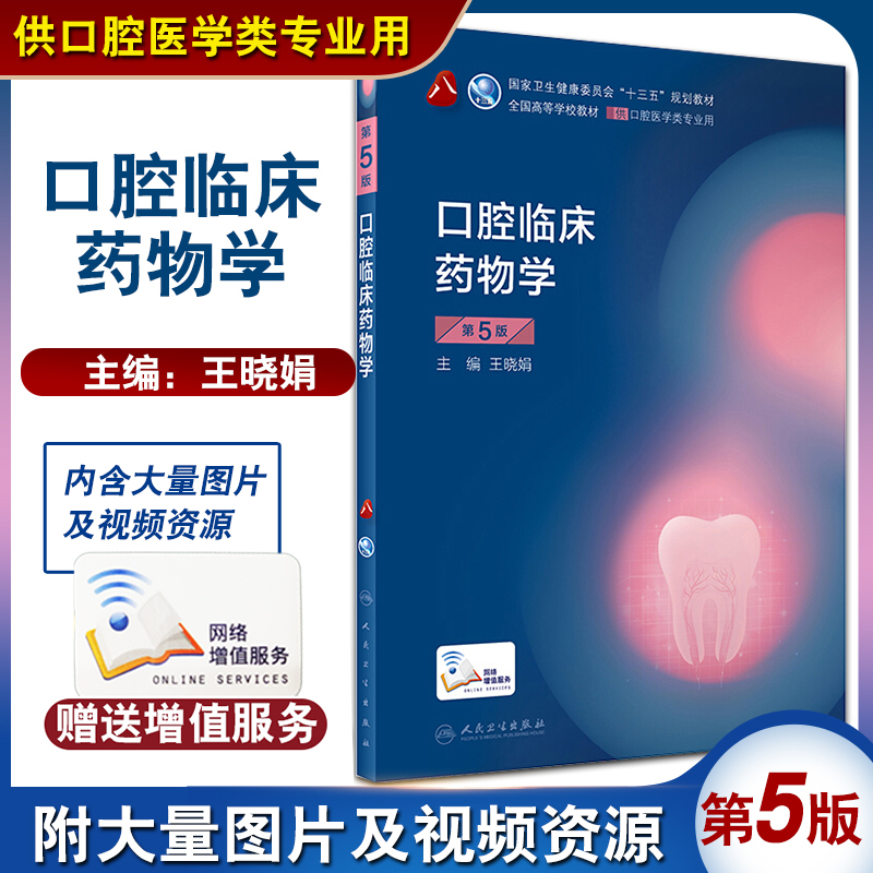 Dược lâm sàng răng miệng (Tái bản lần thứ 5)