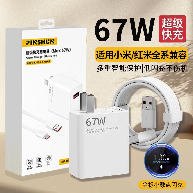 Suitable for Xiaomi 67W Charger 15/12Sx/11Ultra/Civi3 Redmi K60E Mobile Phone K50 Flash Charging Head