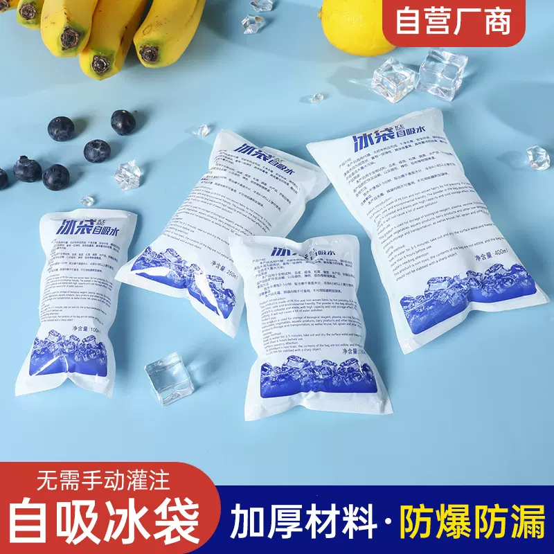 自吸水冰袋海鲜快递冷藏水果保鲜航空运输冰袋便携户外一次性冰包