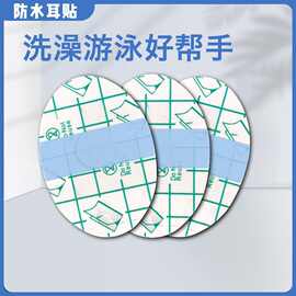 卓尔全防水耳贴通用洗澡空白穴位贴护耳贴封闭游泳洗头护耳贴pu膜