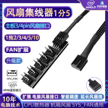 �C���L�ȼ�����1��2/3/4/5/10�D�Ӿ�����CPUɢ��FAN�Uչ3/4pin