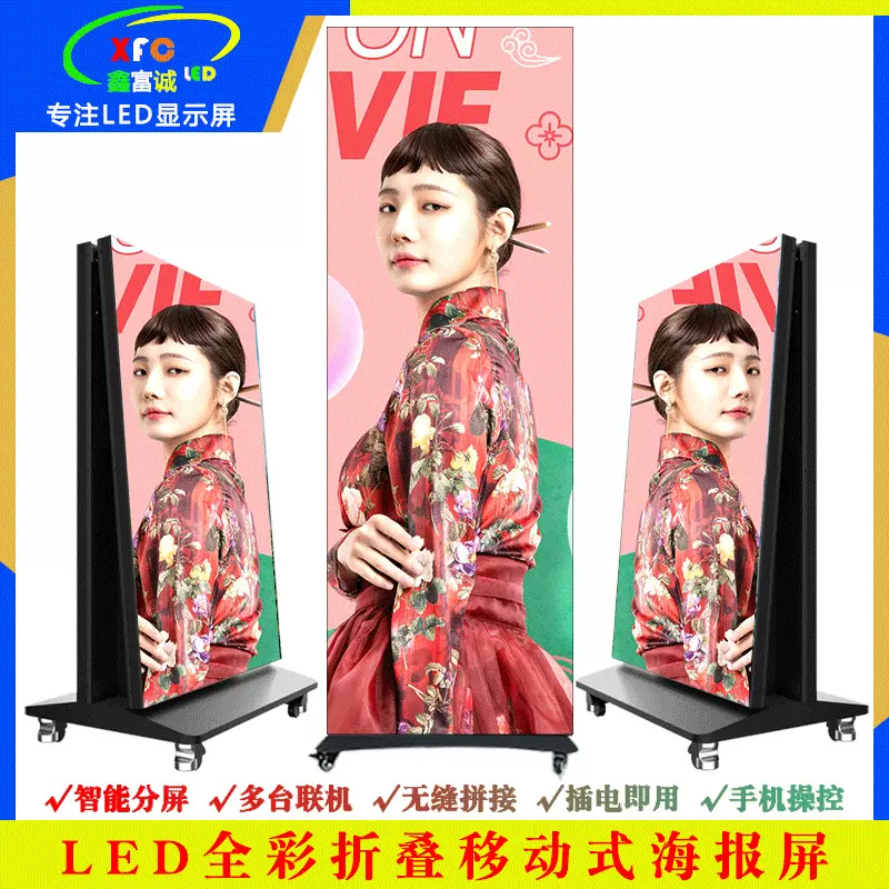 LED海报屏室内立式可移动广告机可折叠易拉宝电子显示屏多型可选