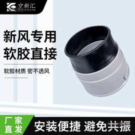 新风系统主机法兰快接件160-110变径硅胶减震PE管道连接件麦太保