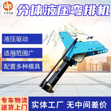 定制液压弯排机  操作方便液压分离式弯排机 SWP分体液压弯排机