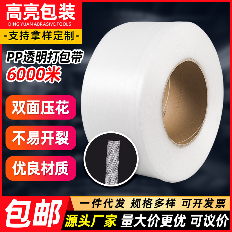 White new material transparent packing belt pp hot melt machine with packing belt plastic bag cargo transportation binding belt manufacturers