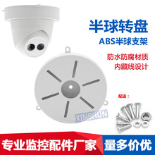 供应监控半球圆盘 加厚吸顶壁装半球ABS塑料圆转盘支架内藏线托盘