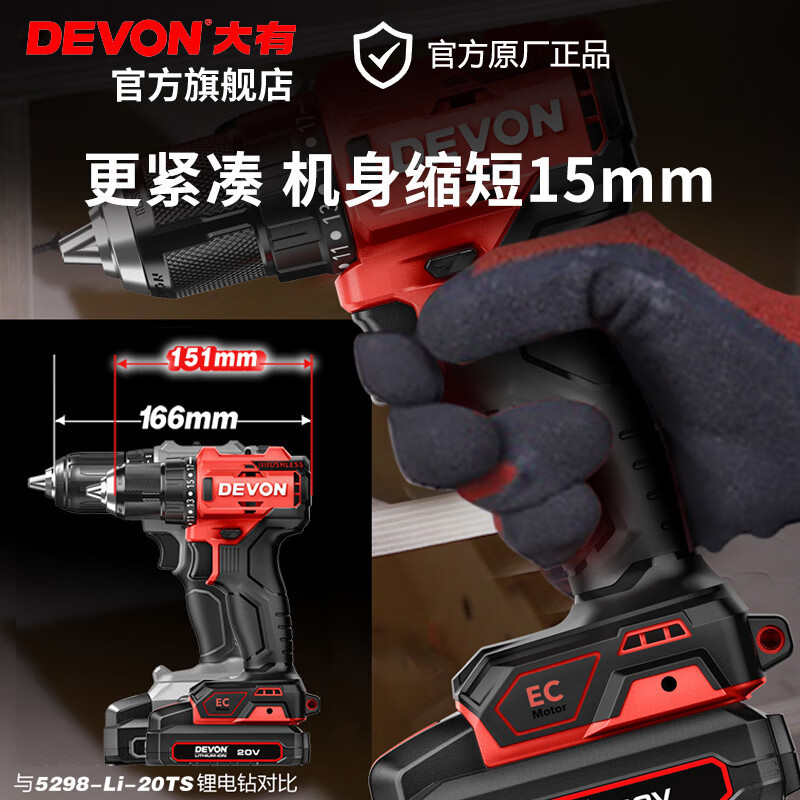 Litio (Devon) taladro eléctrico sin escobillas de 20V 5210 taladro de impacto 5211 taladro eléctrico de mano ligero 50 Nm destornillador