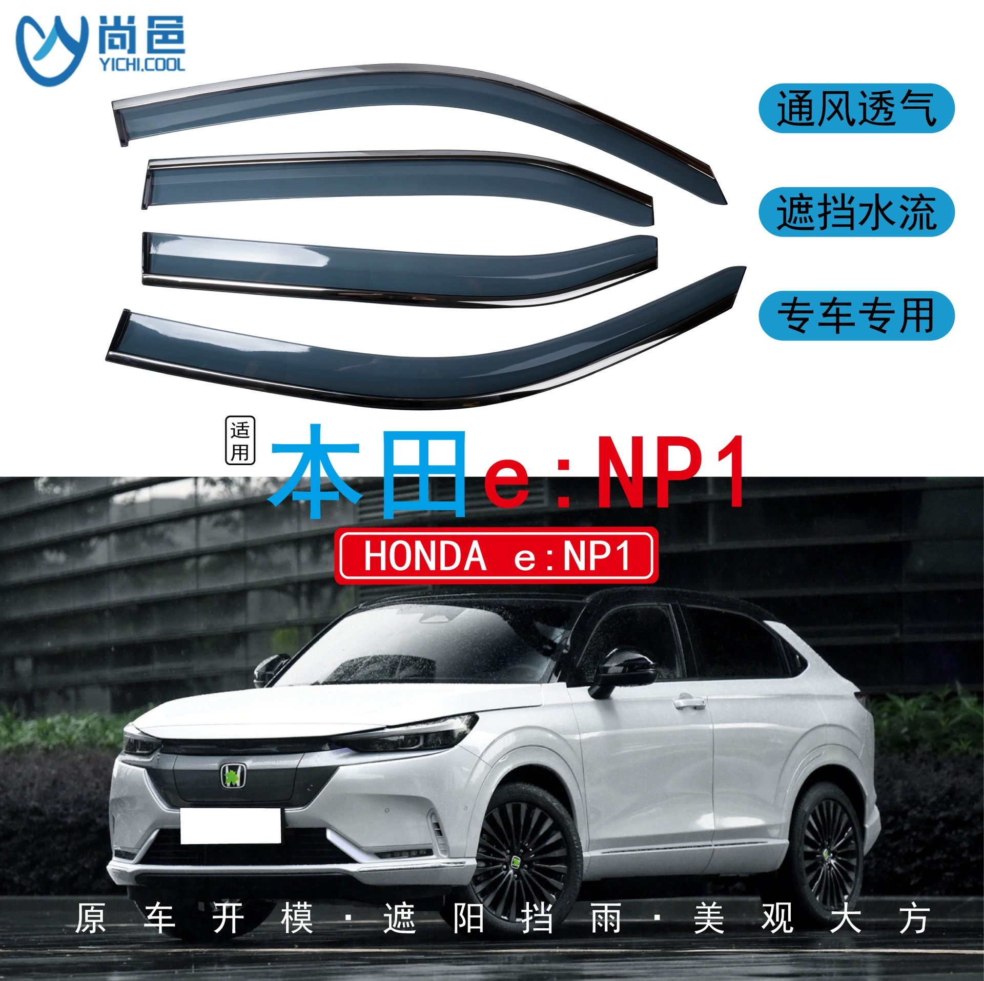 Новая Honda e: NP1, применимая за рубежом, 2022–2024 гг., оконная крышка и непромокаемая акриловая автомобильная непромокаемая крышка.