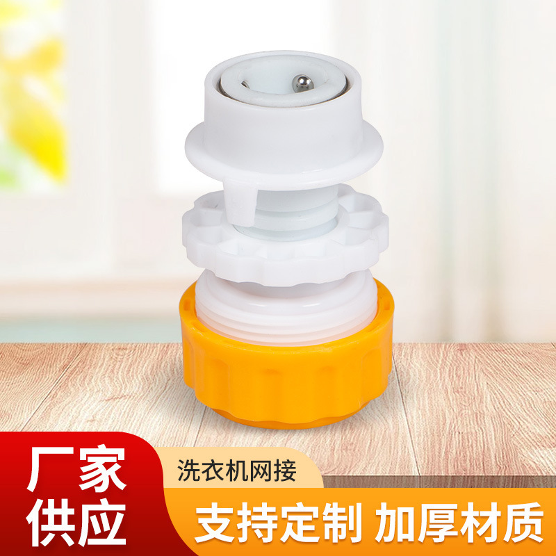 Washing machine net connector quick faucet multifunctional connector repair stop water connection washing machine connector wholesale