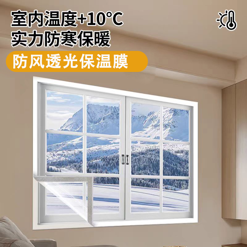 ✅✅冬季密封窗户挡风防风透明保暖膜加厚卧室封门窗保温窗帘防