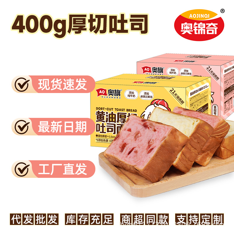 奥旗早餐面包整箱三明治切片蛋西式糕点烘焙牛乳黄油蔓越莓奥锦奇