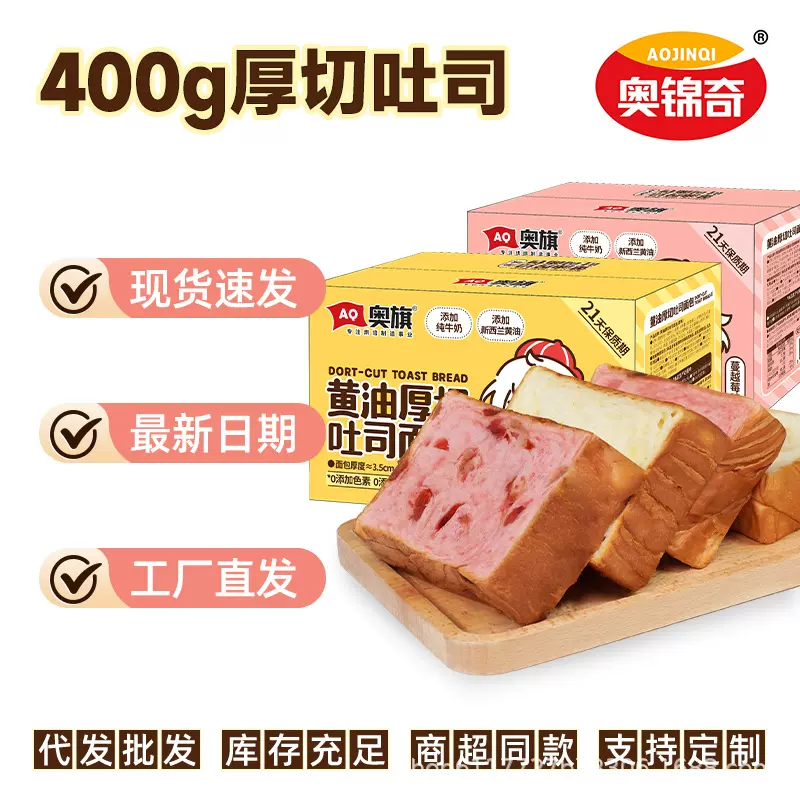 奥旗早餐面包整箱三明治切片蛋西式糕点烘焙牛乳黄油蔓越莓奥锦奇