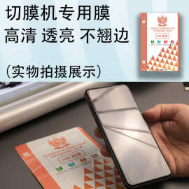 切膜机专用膜耗材水凝膜软膜TPU切割机切割膜