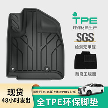 适用于24-25款传祺E9汽车脚垫全环保TPE后备箱垫耐脏座椅靠背垫