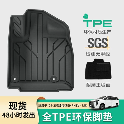 Suitable for 24-25 Trumpchi E9 Car Floor Mats, Fully Environmentally Friendly Tpe Trunk Mats, Stain-Resistant Seat Back Cushions