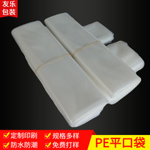 特价pe平口袋防水防尘包装打包大塑料袋 薄膜袋 透明胶袋pe袋订制