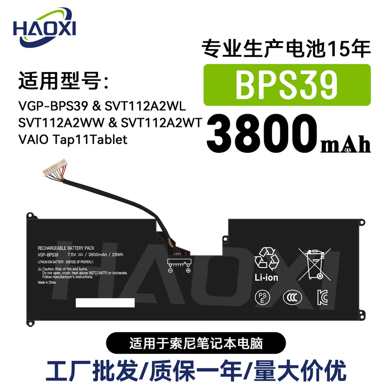 Bps39 Is Suitable for Sony Notebook Battery Vgp-Bps39/Vaio Tap11Tablet/Svt112A2Wl Bps39 Is Suitable for Sony Notebook Battery Vgp-Bps39/Vaio Tap11Tablet/Svt112A2Wl