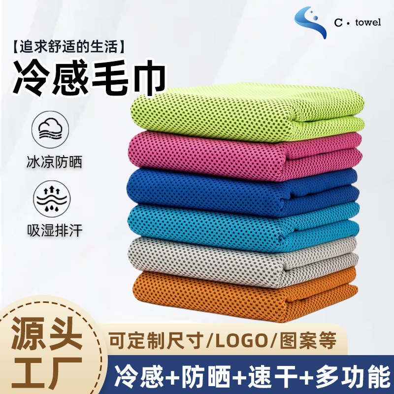 Sports Towel Cold Towel Fitness Ice Towel Ice Quick-drying Ice Towel Ice Silk Cooling Sweat Towel Printable LOGO