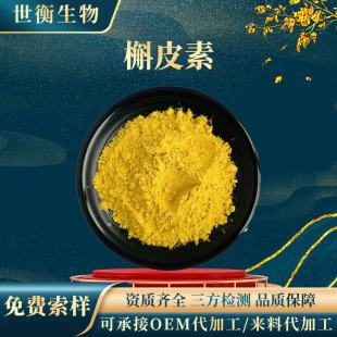 98%��Ƥ�� ������ȡ�� �F؛CAS:117-39-5��Ҏ�����Sͪ����Ƥ��