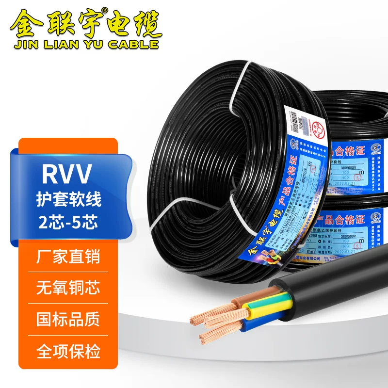 National standard чистая медь RVV 2/3/4 жилы 1.5/2.5/4/6 мм² многожильный контрольный/питающий оболочнный кабель