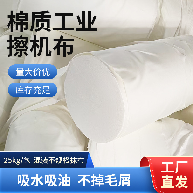 混装棉布25kg一包。  工业棉布  全棉布  擦机布  碎布  布   抹